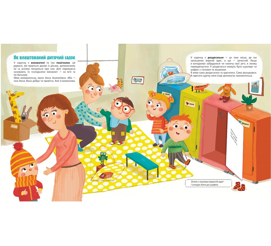 Електронна книга Я сьогодні йду в садок [e-book] - Фото 3