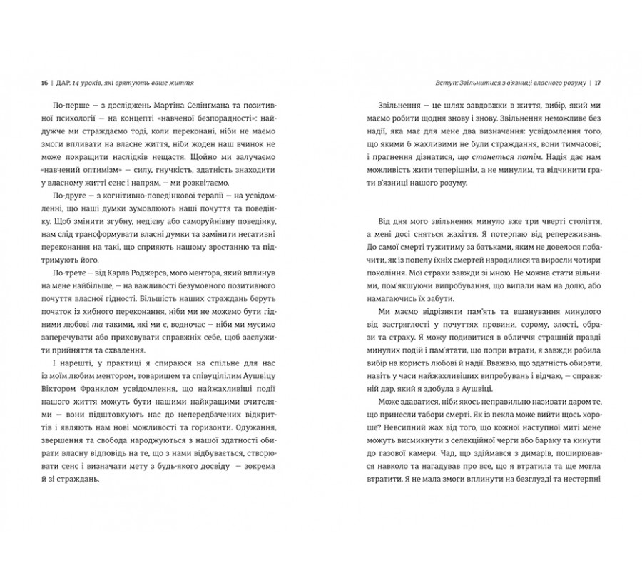 Книга Дар. 14 уроків, які врятують ваше життя - Фото 7