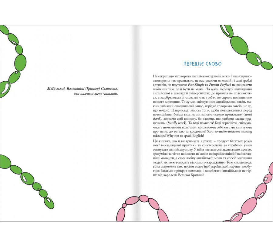 Електронна книга 50 уроків англійської. Говоримо без помилок. Ок? | e-book [e-book] - Фото 3