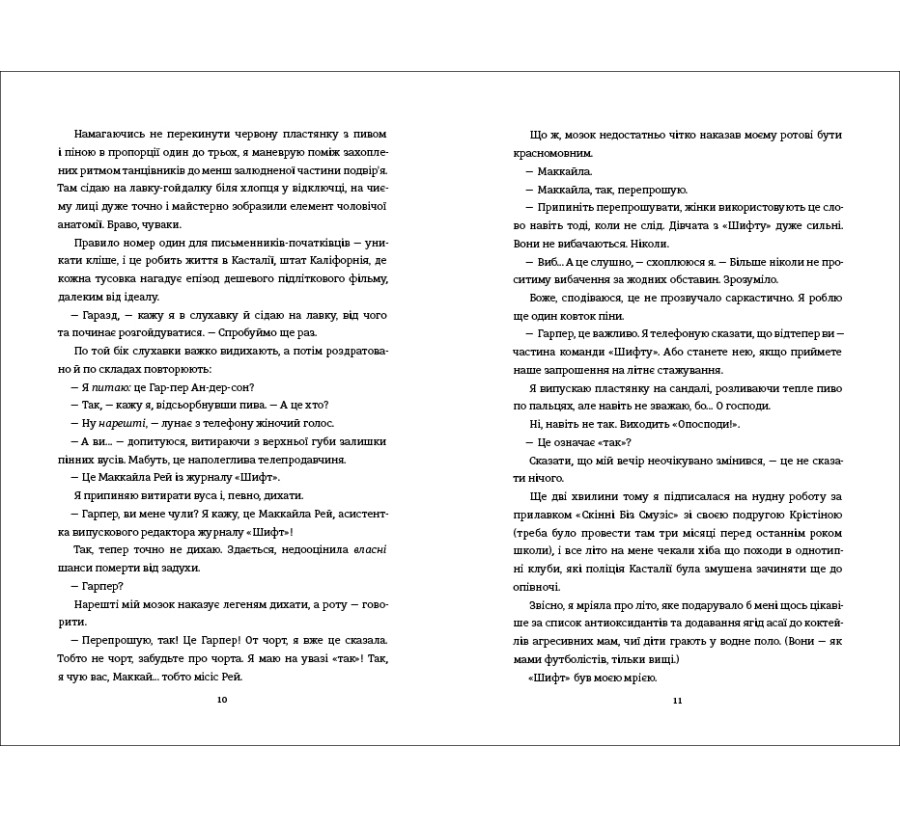 Електронна книга Маленька чорна сукня, маленька біла брехня [e-book] - Фото 4