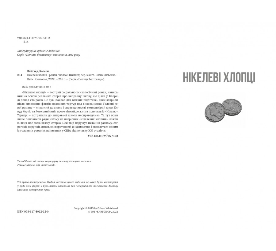 Електронна книга Нікелеві хлопці [e-book] - Фото 3