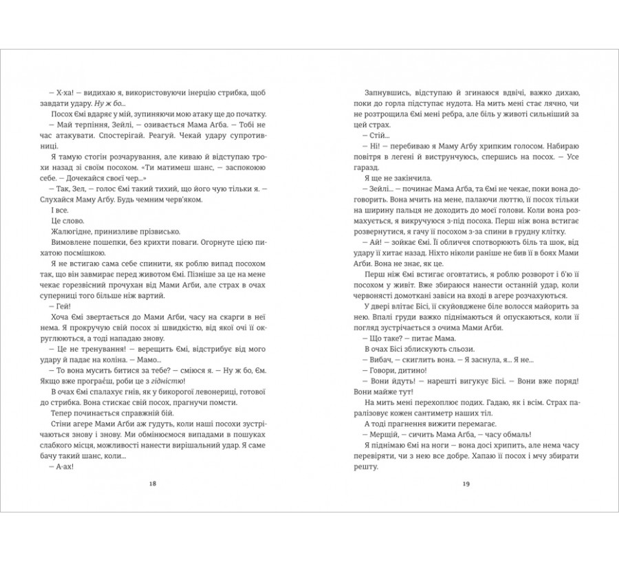 Електронна книга Діти кістки й крові [e-book] - Фото 6