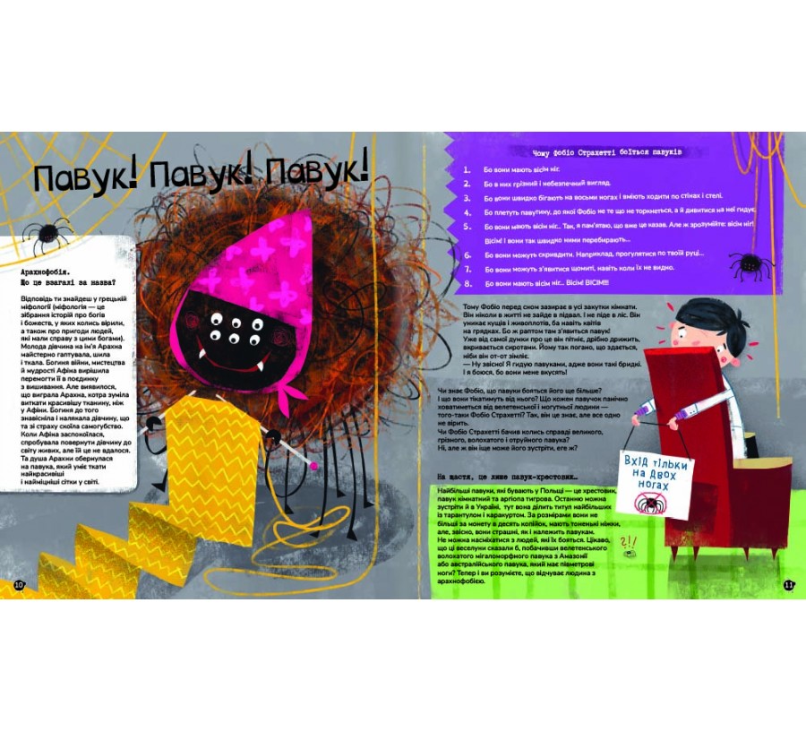 Книга Найдивніші фобії - Фото 6