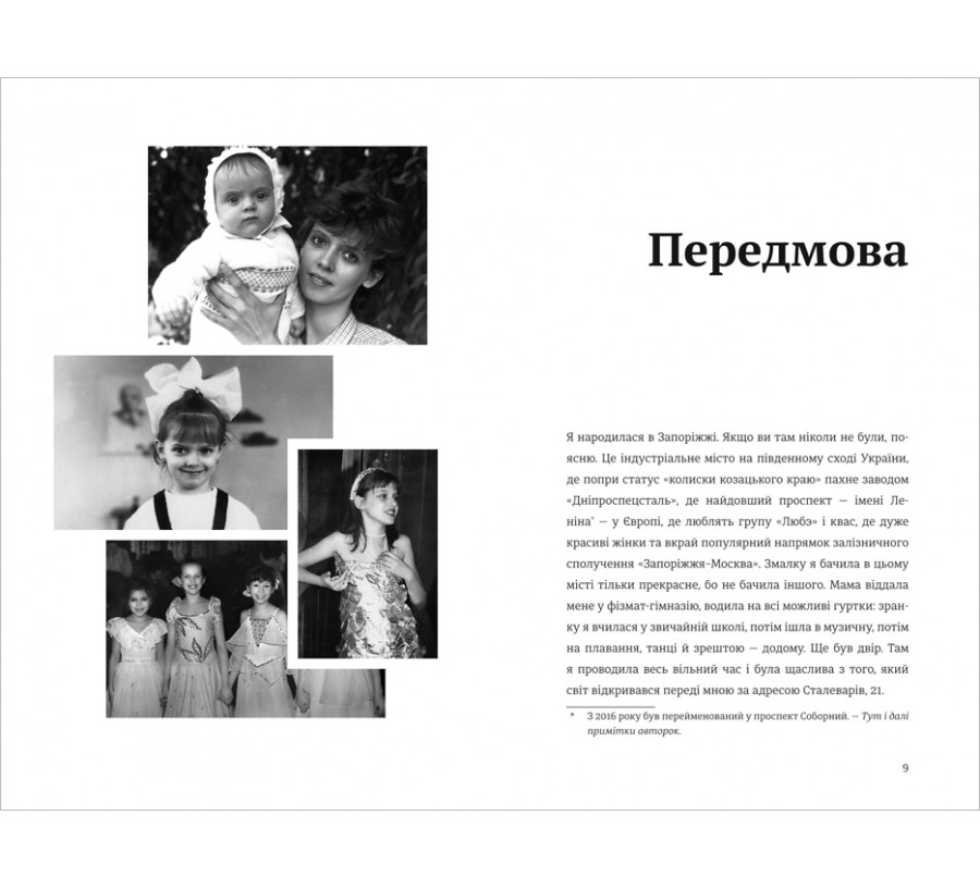 Книга Я, Ніна - Фото 3