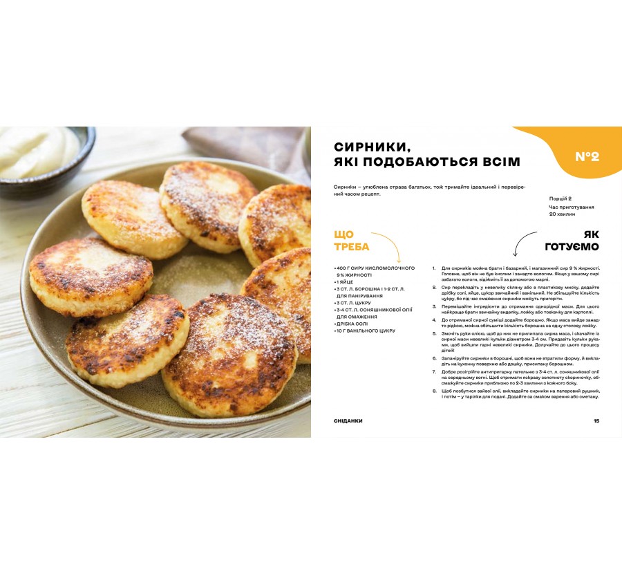 Книга Дитячі страви. 70 простих рецептів - Фото 7