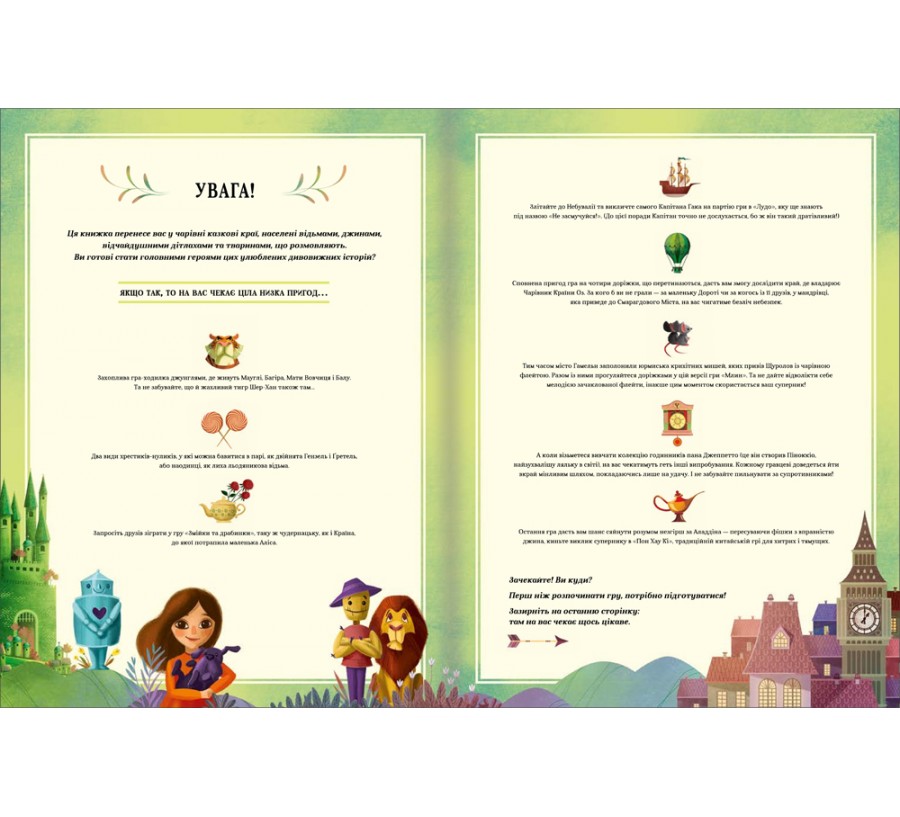 Книга Подорож у казку. Настільні ігри для веселого дозвілля - Фото 3