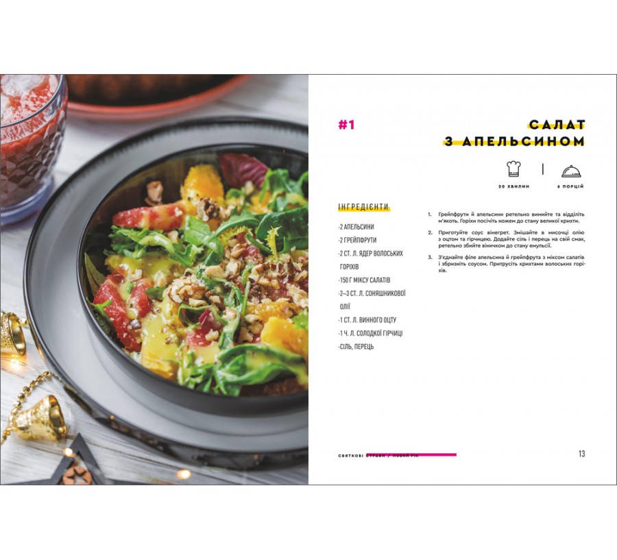 Книга Святкові страви - Фото 4
