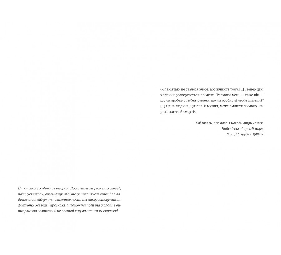 Електронна книга Останній потяг до Лондона [e-book] - Фото 3