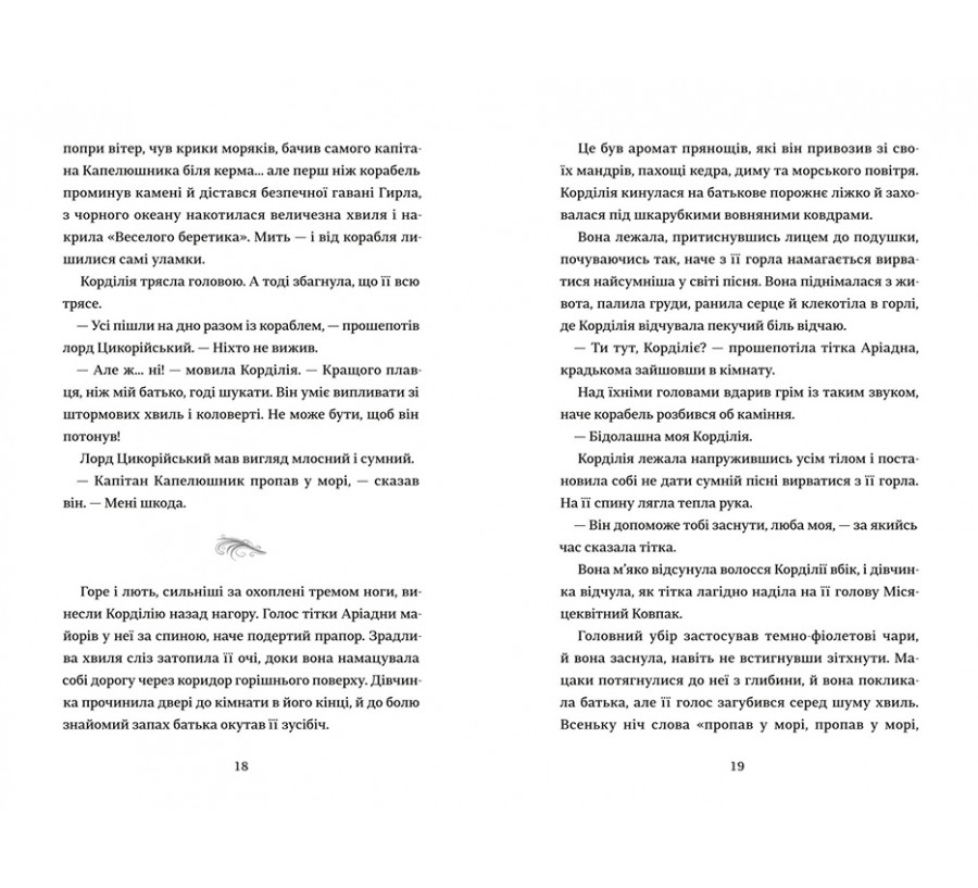 Книга Капелюшники - Фото 8