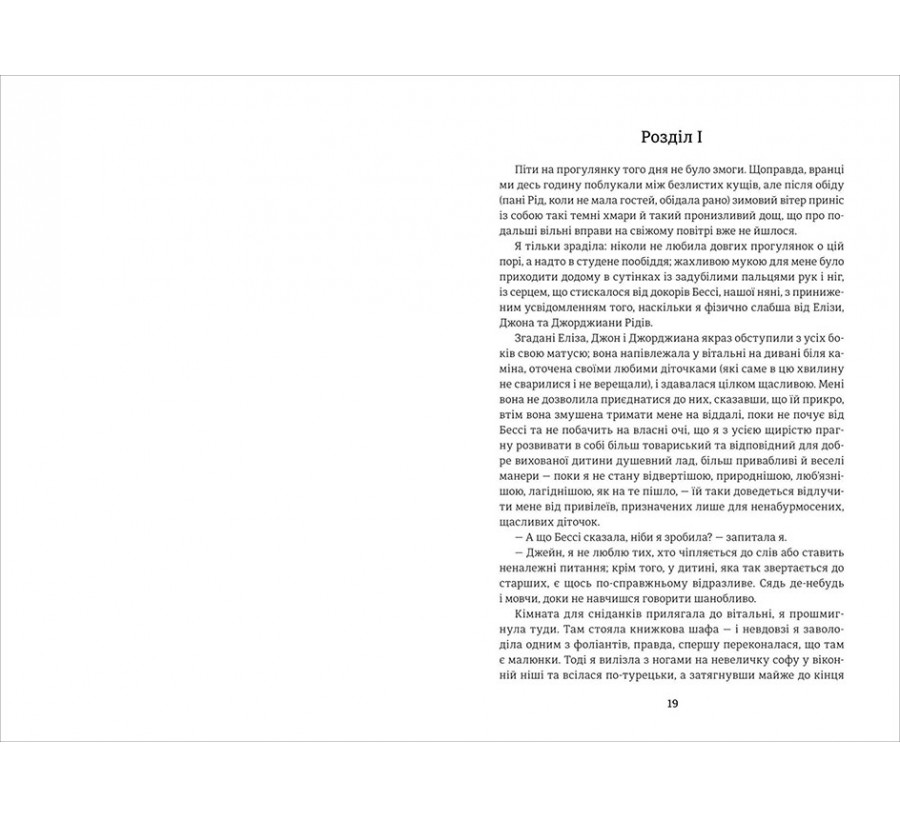 Книга Джейн Ейр: Автобіографія - Фото 7