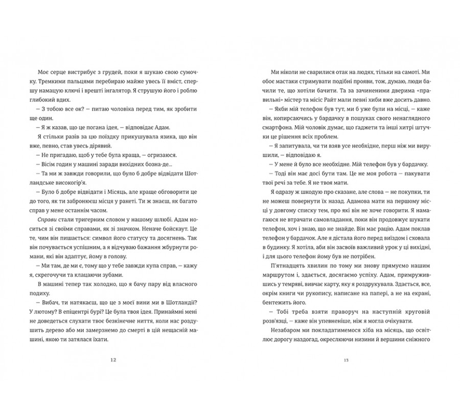 Книга Камінь. Ножиці. Папір - Фото 6