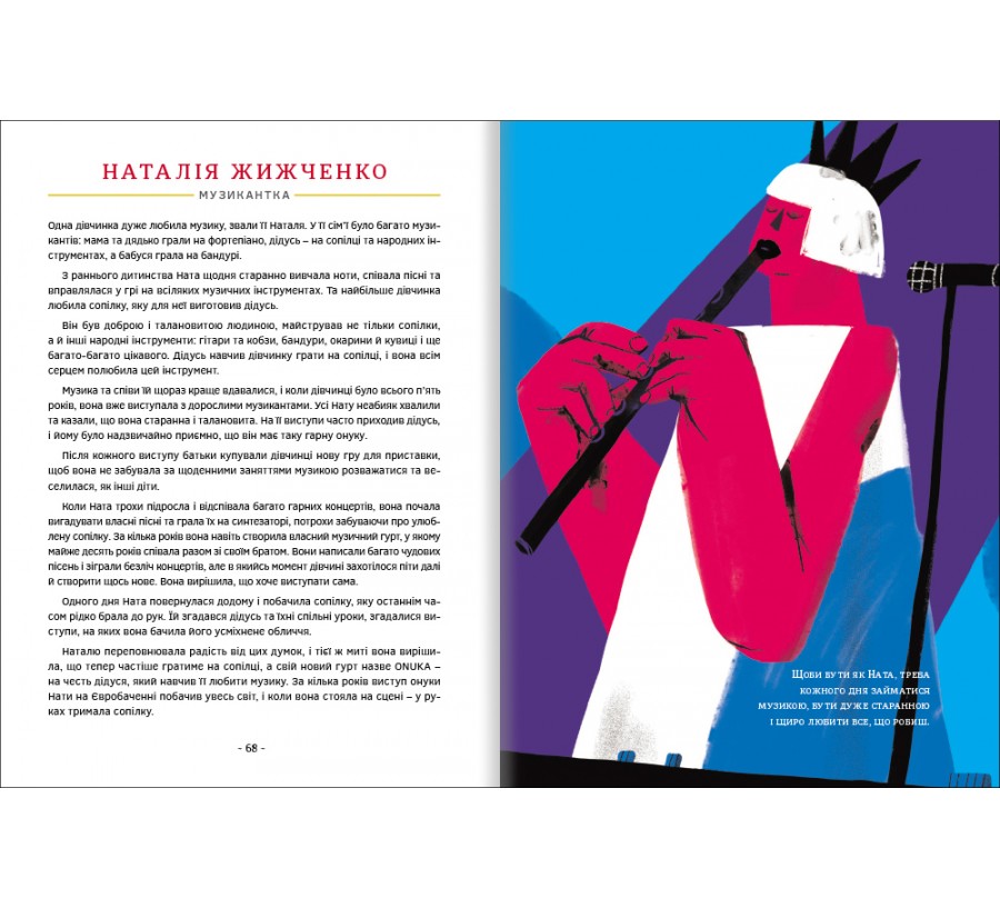 Електронна книга Сила дівчат: маленькі історії великих вчинків [e-book] - Фото 7