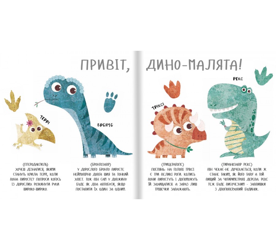 Книга Дино-малята. Великі пригоди маленьких друзів. Бронто шукає тата - Фото 3