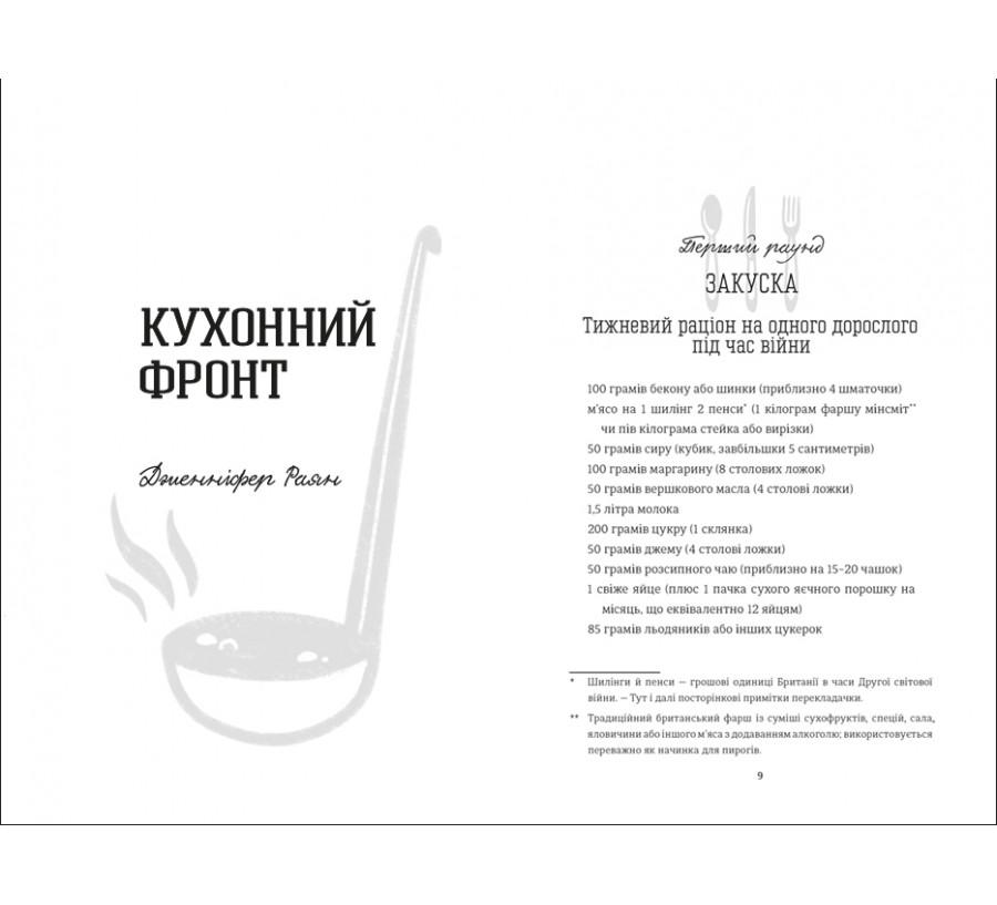Книга Кухонний фронт - Фото 3