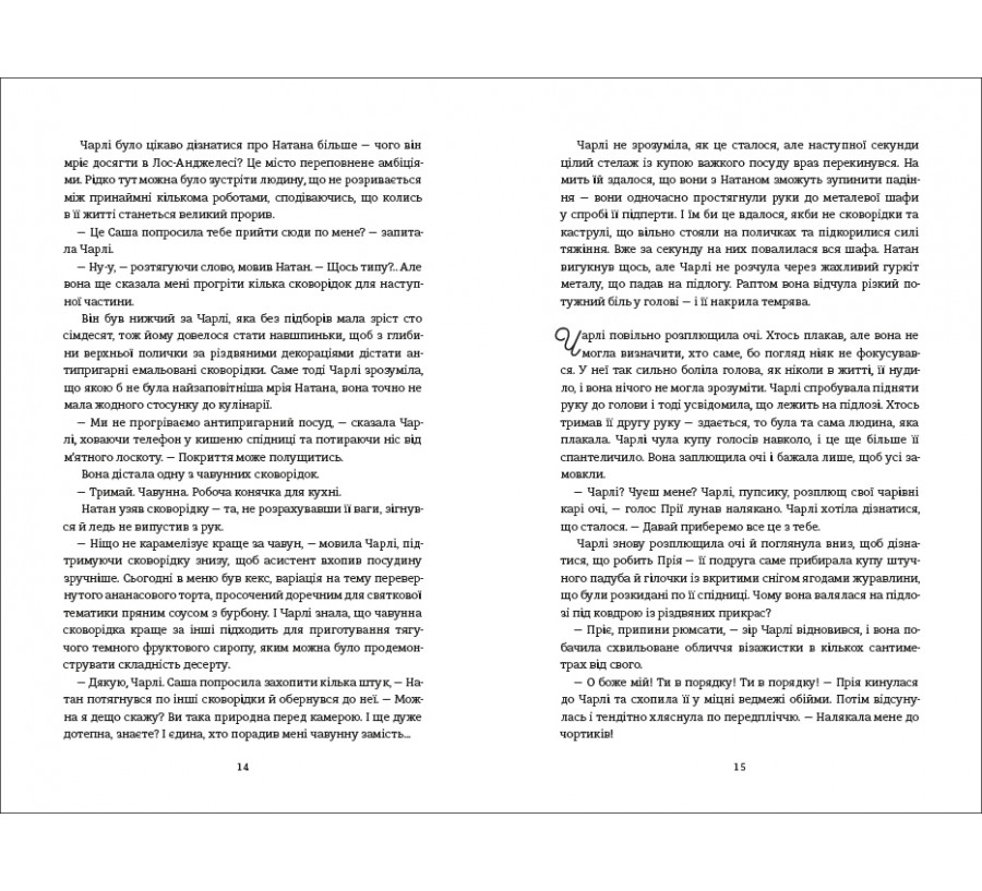 Електронна книга Обмін на Різдво [e-book] - Фото 6