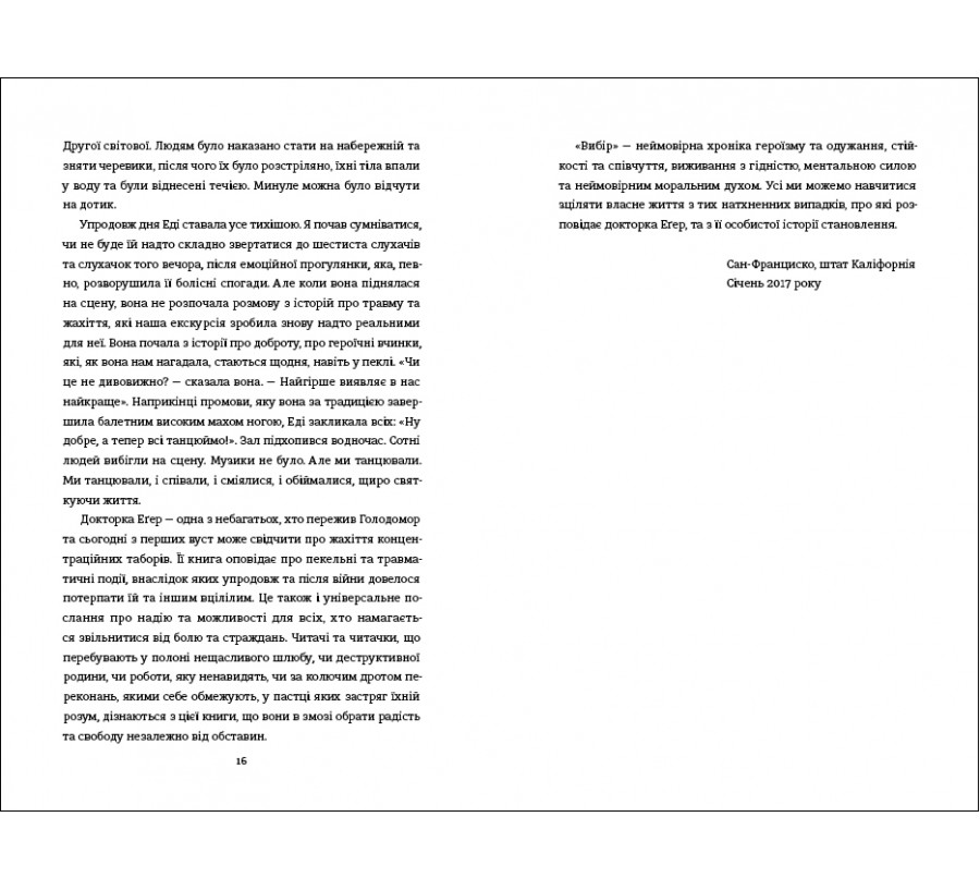 Електронна книга Вибір [e-book] - Фото 8