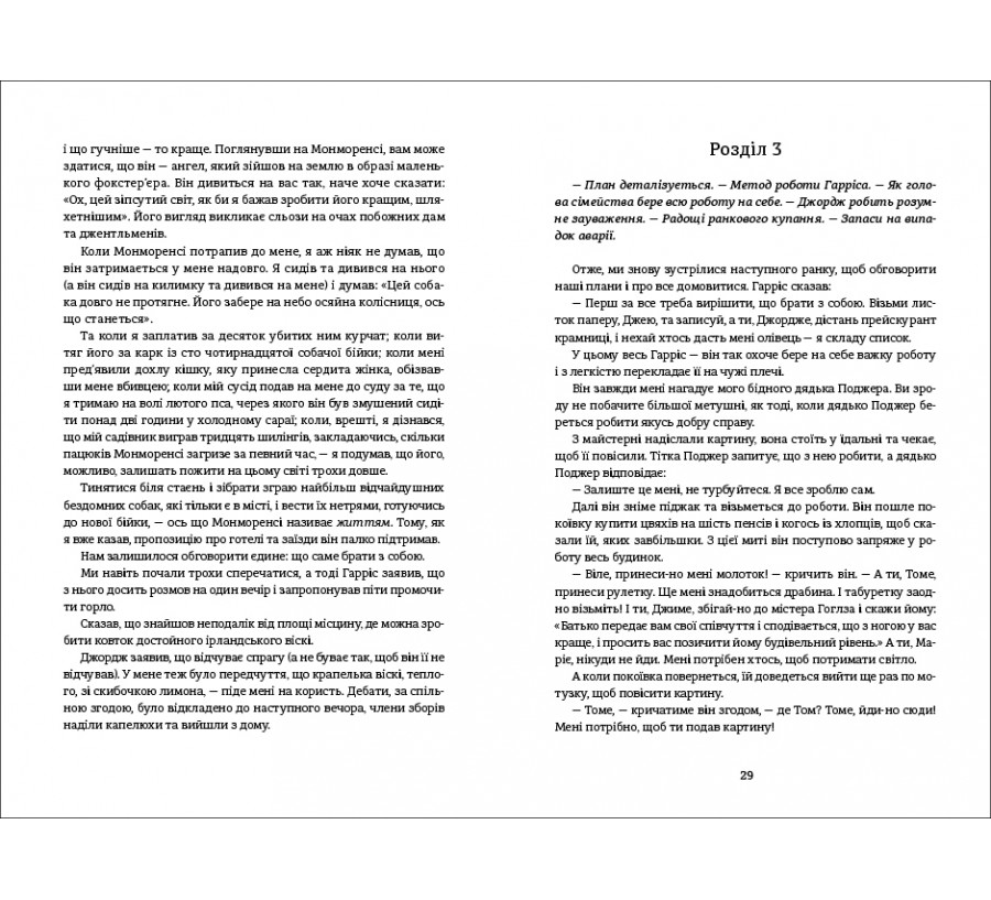 Книга Троє у човні, якщо не рахувати собаки - Фото 5