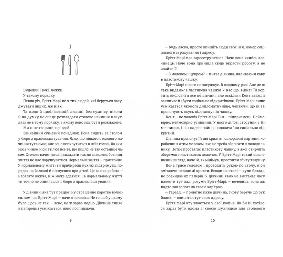 Книга Брітт-Марі була тут - Фото 3