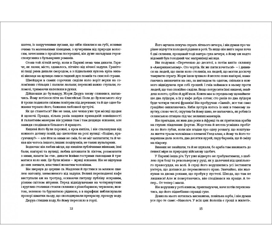 Електронна книга Любий друг [e-book] - Фото 4