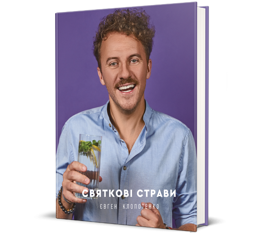 Книга Святкові страви - Фото 1