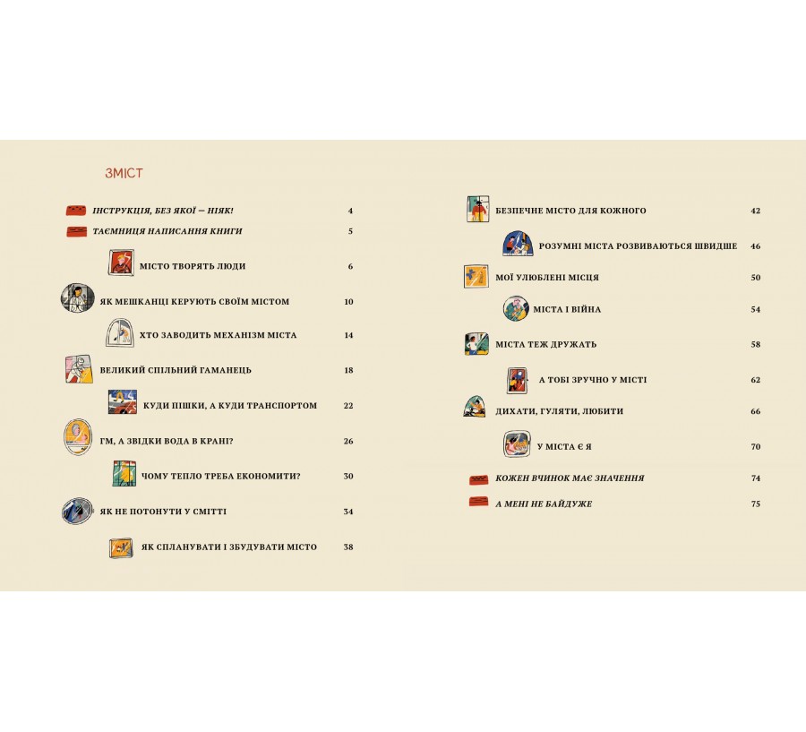 Книга У міста є Я - Фото 3
