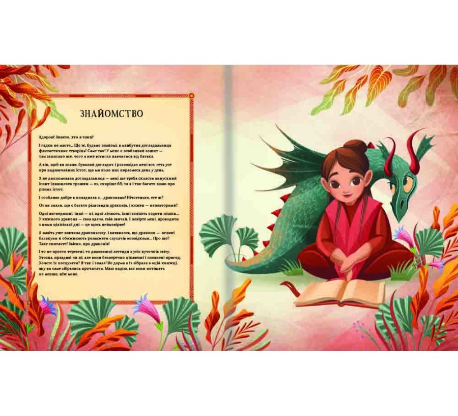 Книга Легенди славетних драконів - Фото 4