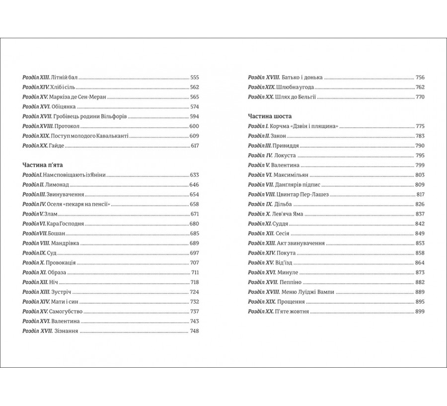 Електронна книга Граф Монте-Крісто [e-book] - Фото 5