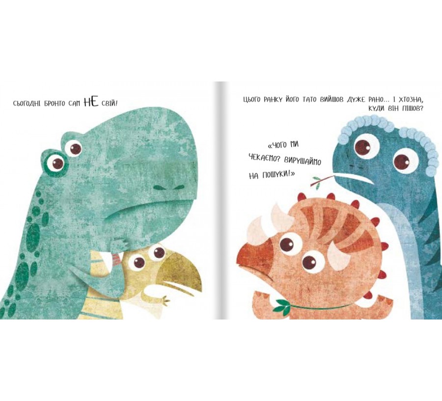 Книга Дино-малята. Великі пригоди маленьких друзів. Бронто шукає тата - Фото 4