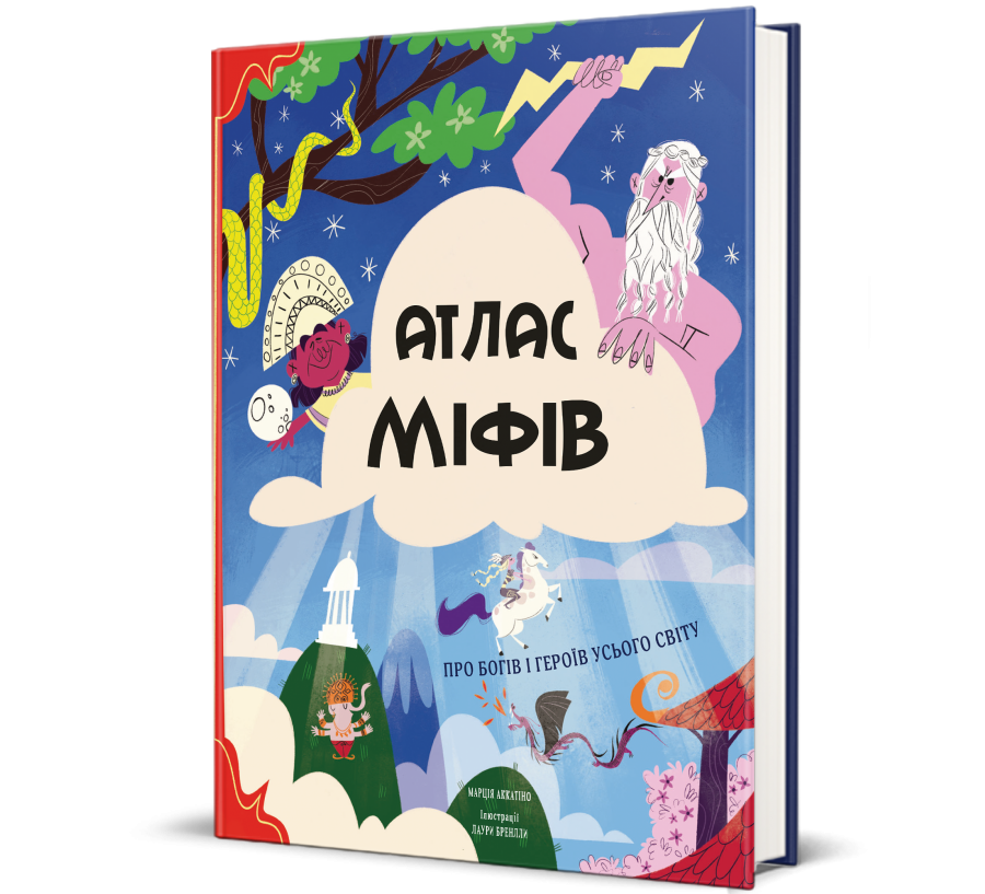 Книга Атлас міфів - Фото 1