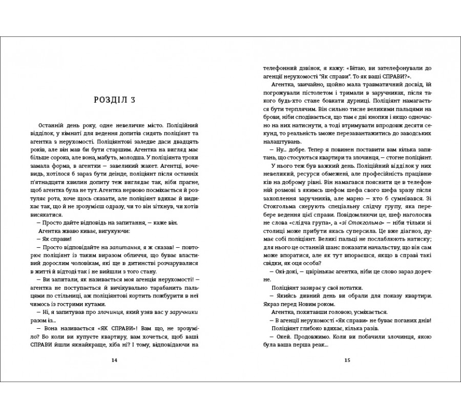 Електронна книга Тривожні люди [e-book] - Фото 6