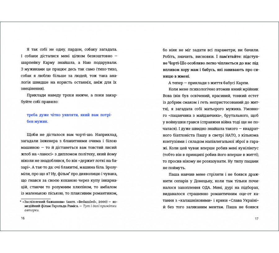 Книга Як виходити заміж стільки разів, скільки захочете - Фото 7