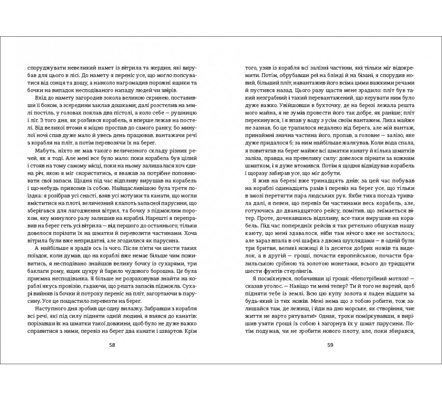 Книга Робінзон Крузо - Фото 7