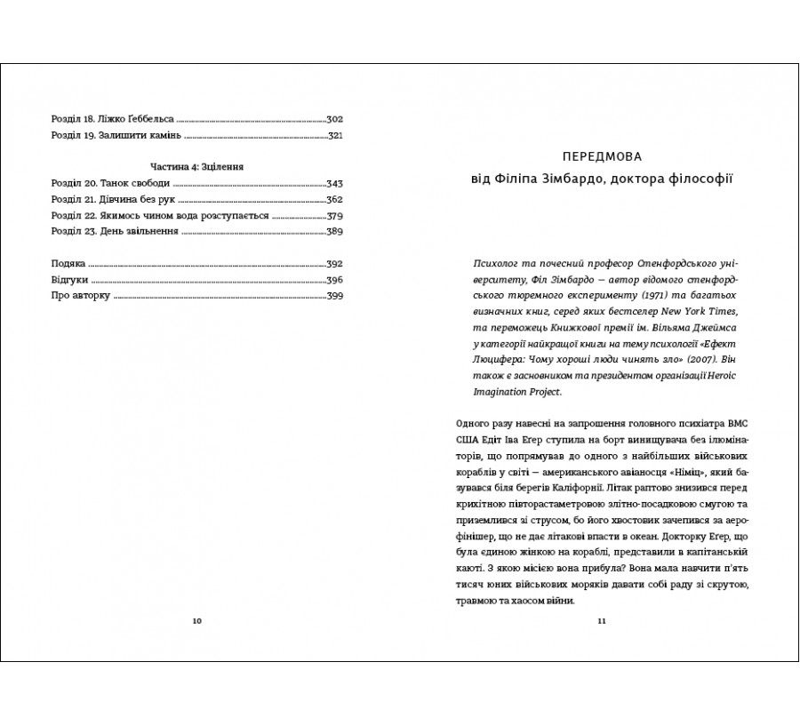 Електронна книга Вибір [e-book] - Фото 5