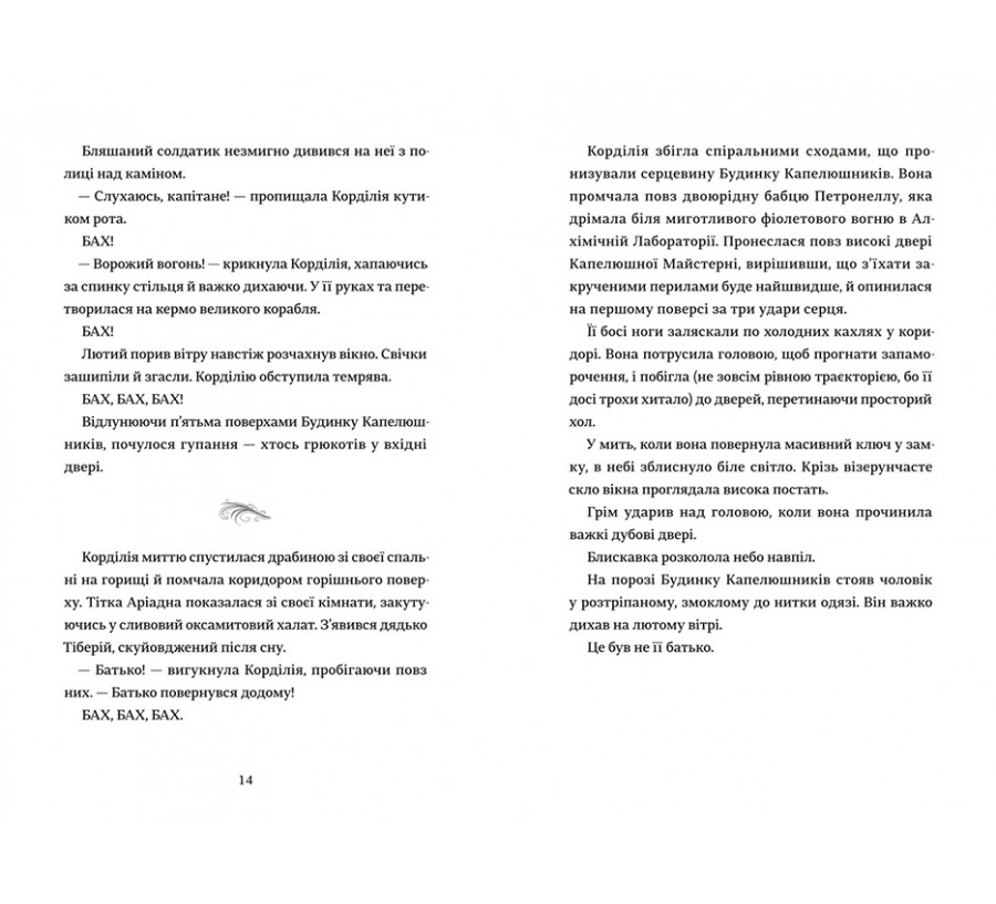 Книга Капелюшники - Фото 6