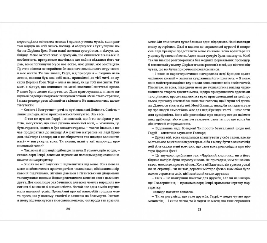 Книга Портрет Доріана Грея - Фото 5