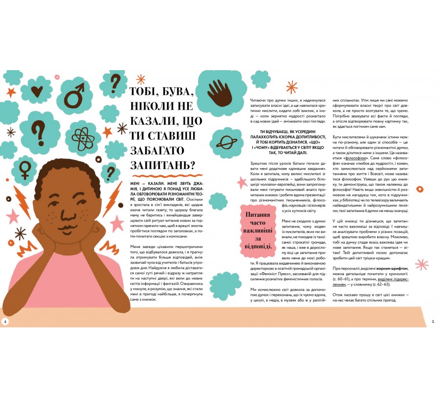 Книга Великі ідеї для юних мислителів - Фото 4