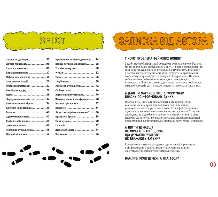 Книга Про що всі говорять? Фейкові новини - Фото 3