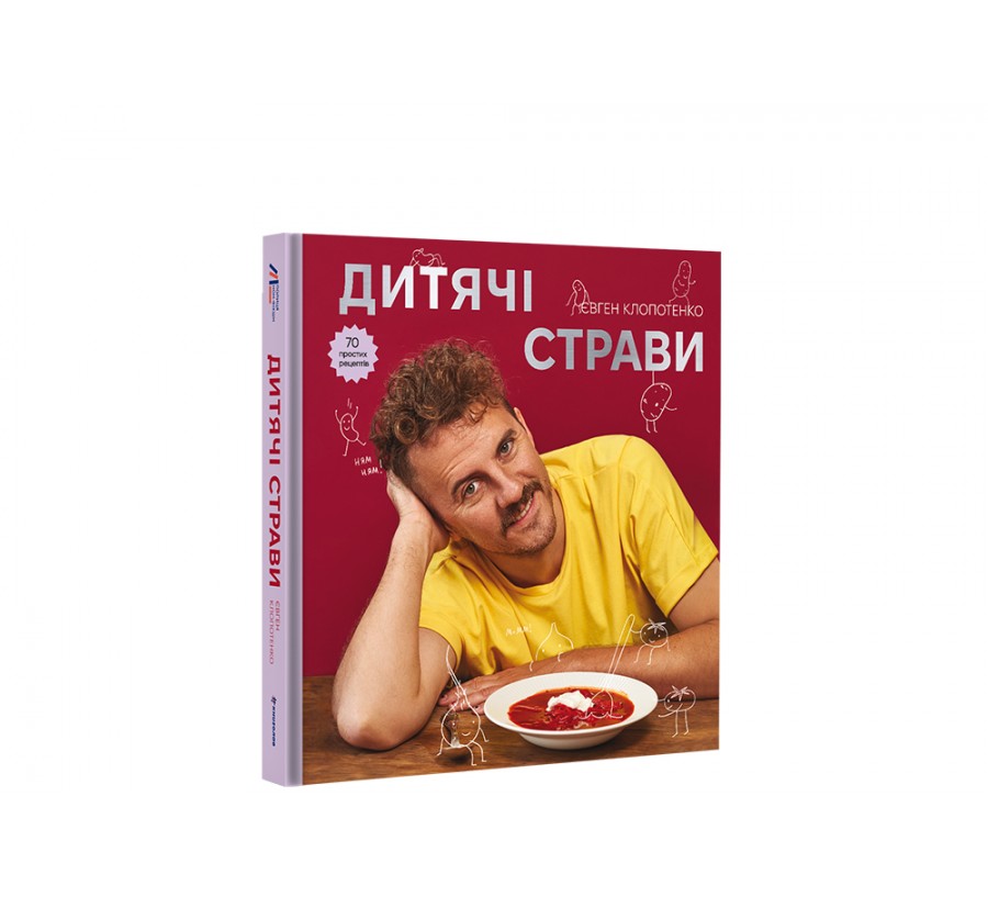 Книга Дитячі страви. 70 простих рецептів - Фото 2