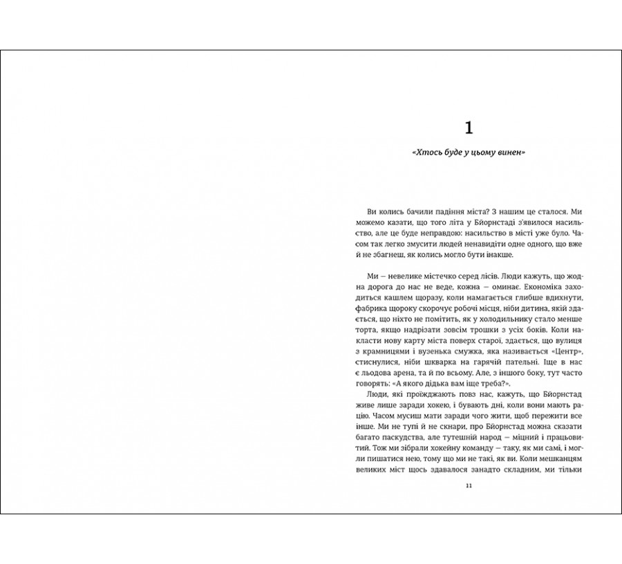 Електронна книга Ми проти вас [e-book] - Фото 3