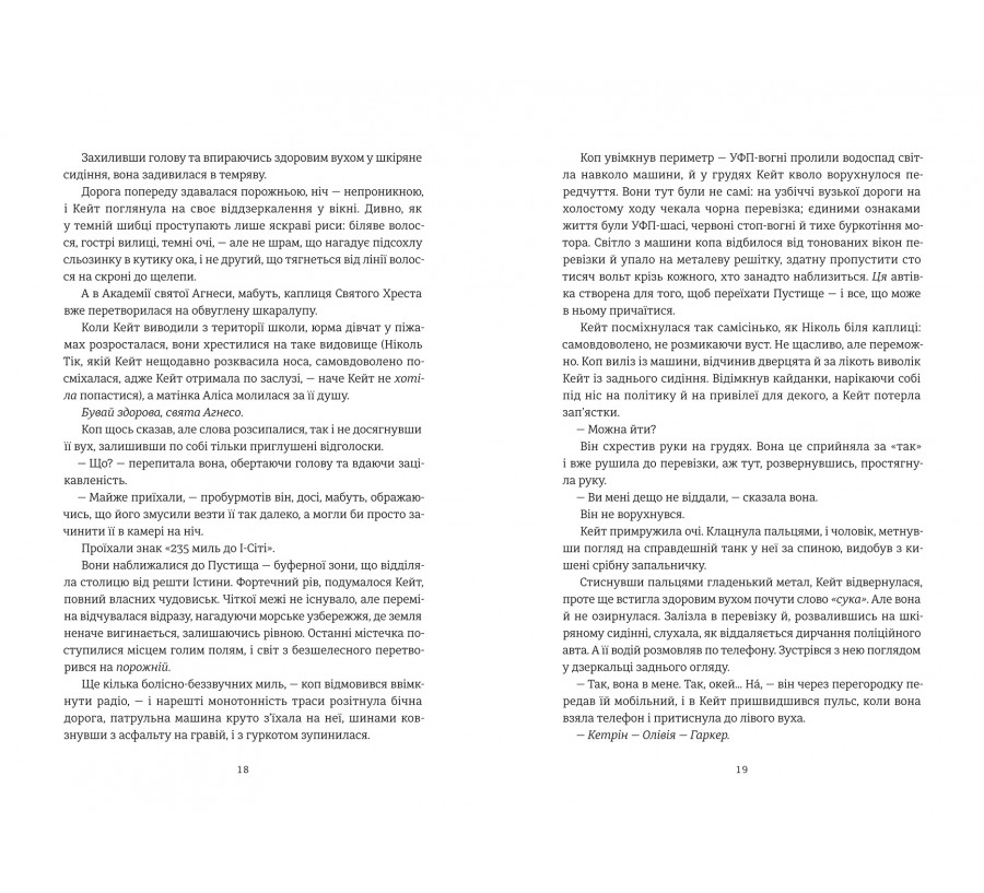 Книга Пекельна пісня - Фото 7