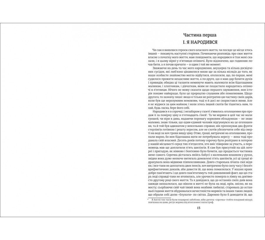 Книга Девід Копперфілд - Фото 5