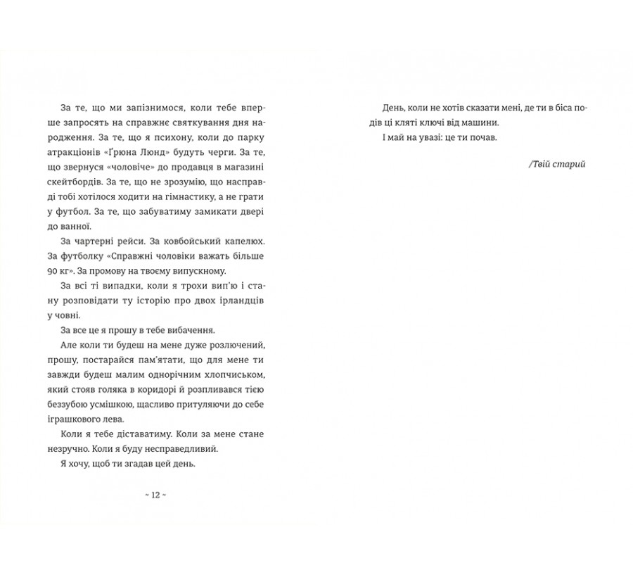 Електронна книга Що мій син має знати про світ [e-book] - Фото 5