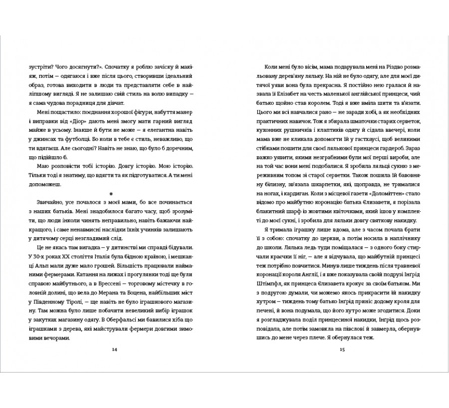 Електронна книга Кравчиня з Парижа [e-book] - Фото 6