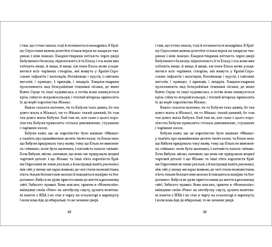 Електронна книга Моя бабуся просить їй вибачити [e-book] - Фото 7