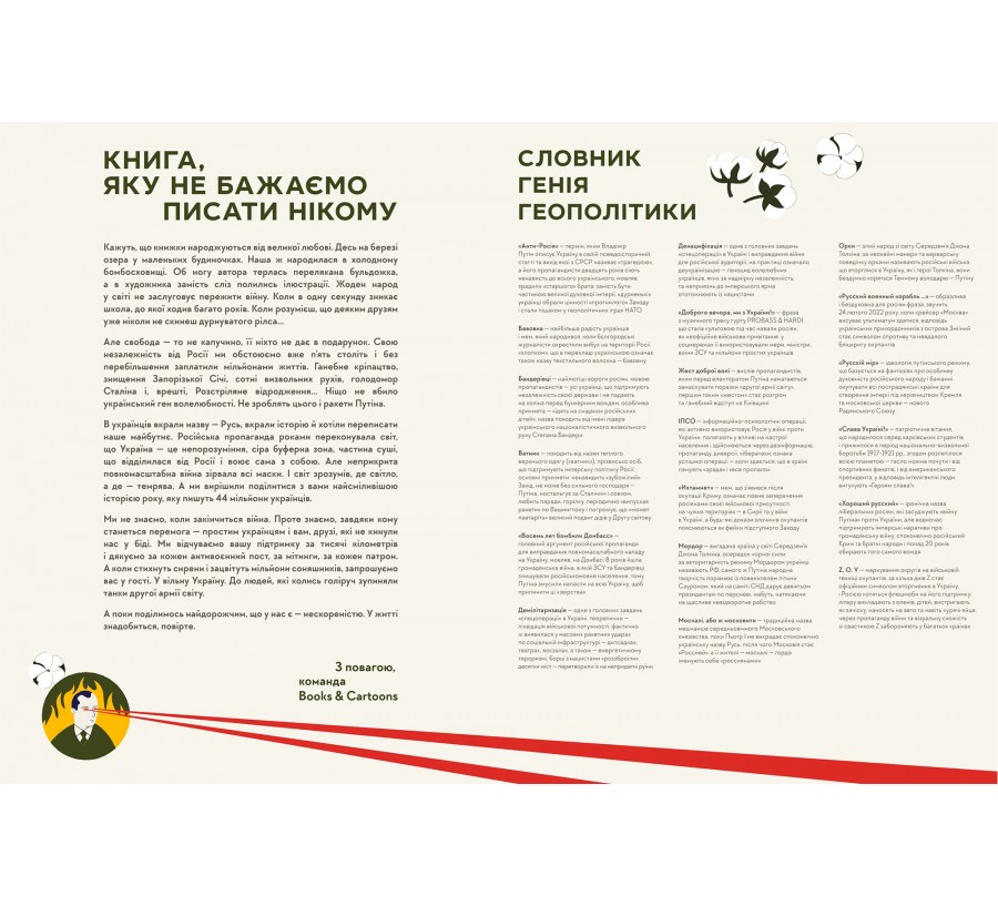 Книга Книга-мандрівка. Нескорені - Фото 5