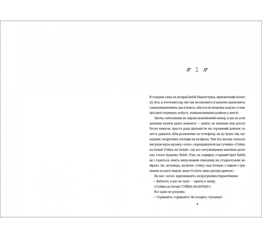 Електронна книга Маленька чорна сукня, маленька біла брехня [e-book] - Фото 3