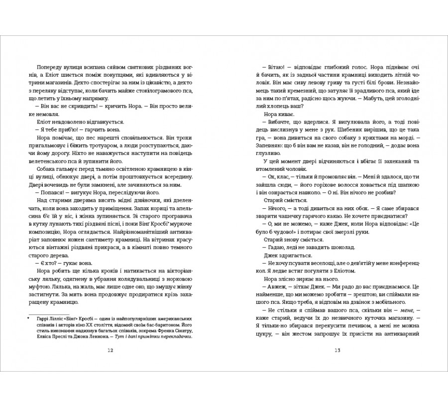 Електронна книга Різдвяне бажання [e-book] - Фото 3