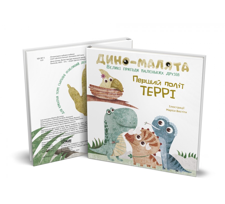 Книга Дино-малята. Великі пригоди маленьких друзів. Перший політ Террі - Фото 2