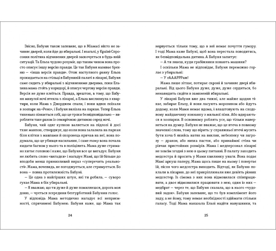 Електронна книга Моя бабуся просить їй вибачити [e-book] - Фото 8