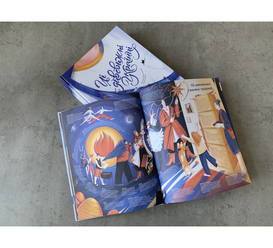 Книга Ці дивовижні українці - Фото 3